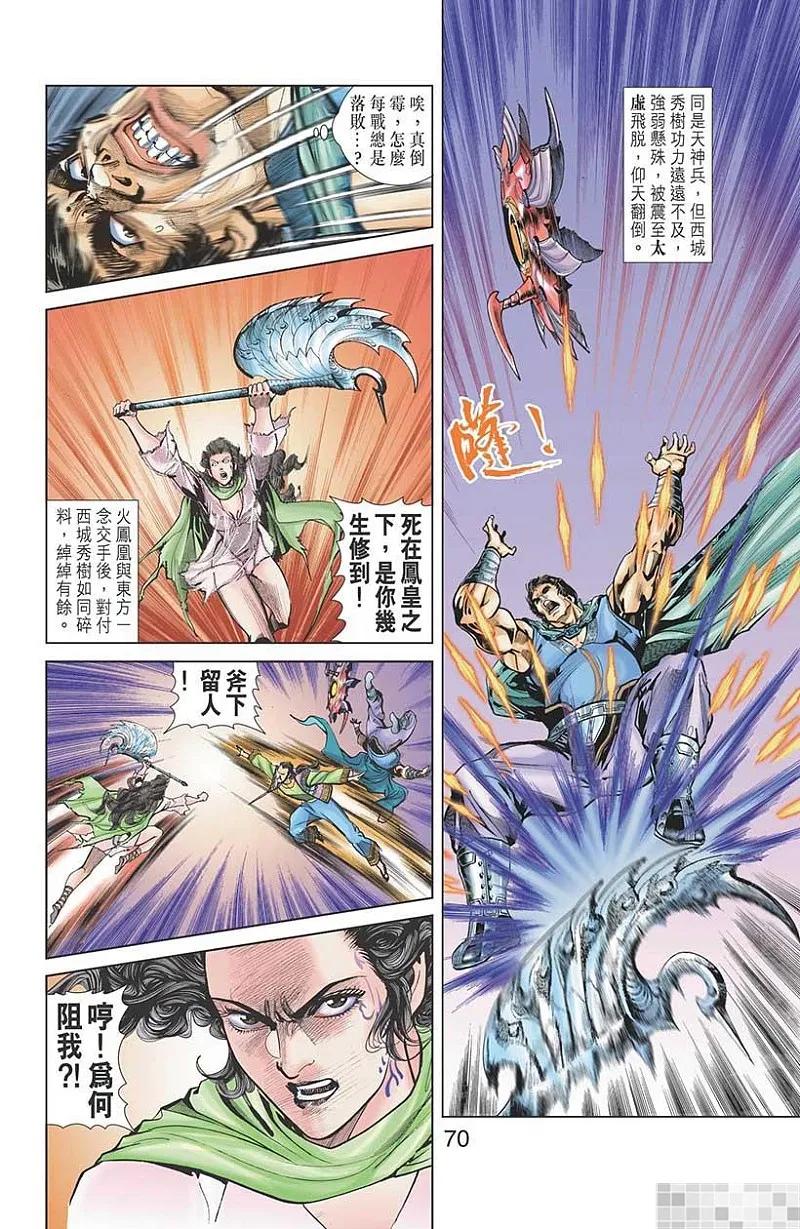 神兵玄奇 I 第29话 第72页