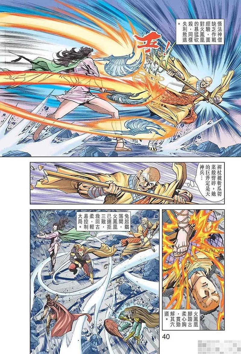 神兵玄奇 I 第29话 第42页