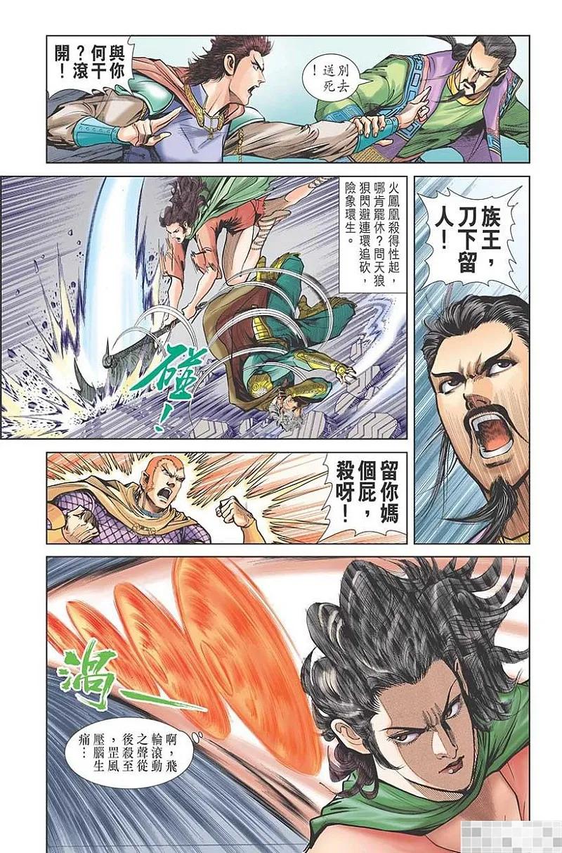 神兵玄奇 I 第29话 第45页