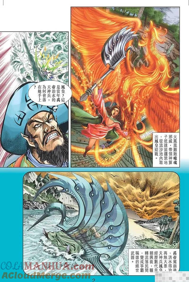 神兵玄奇 I 第29话 第4页