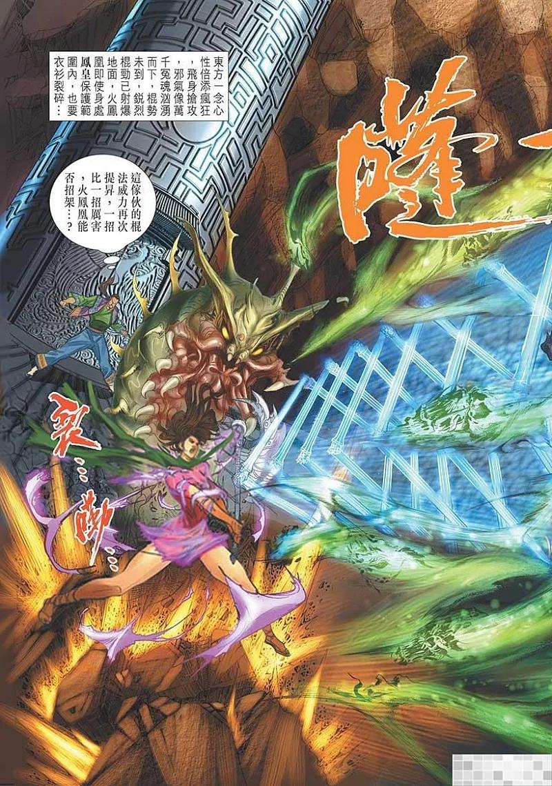 神兵玄奇 I 第29话 第21页