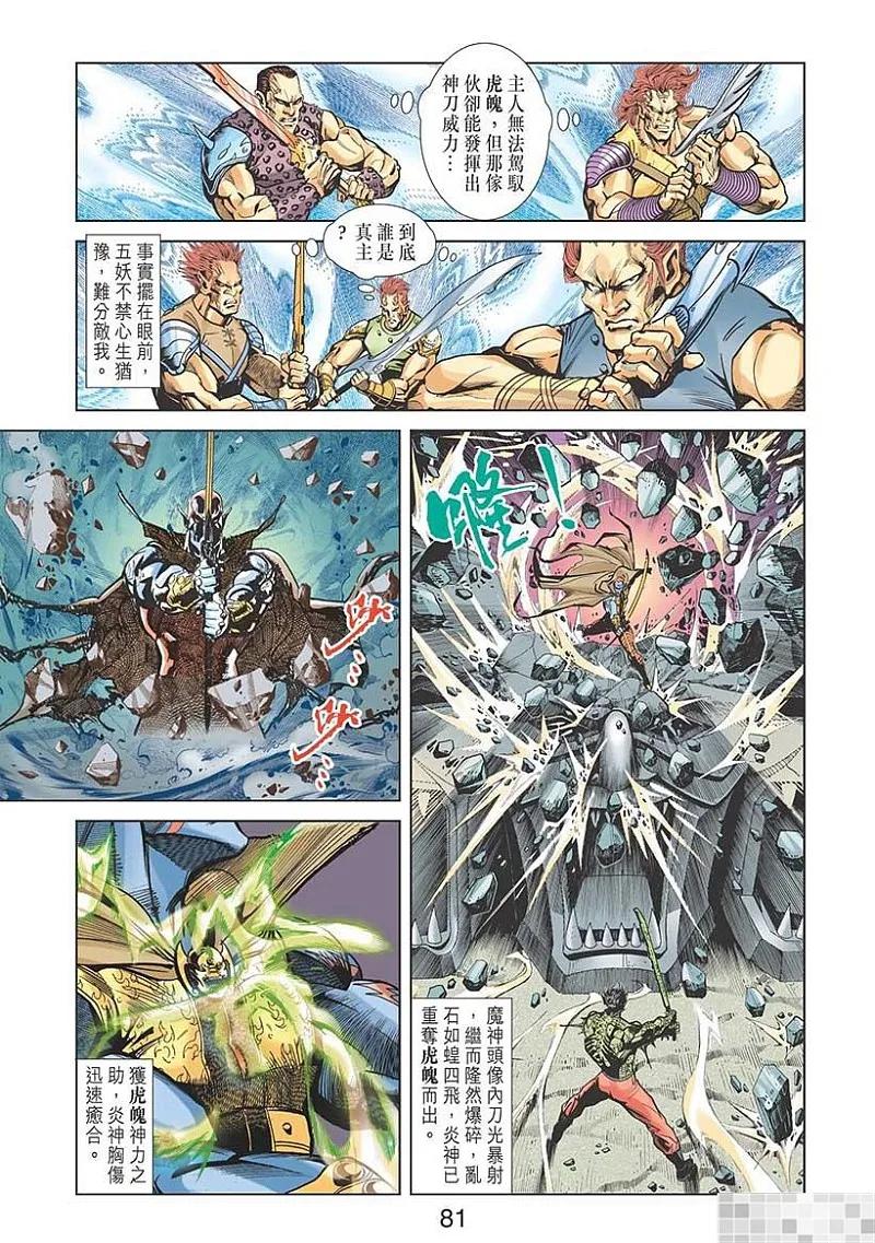 神兵玄奇 I 第29话 第83页