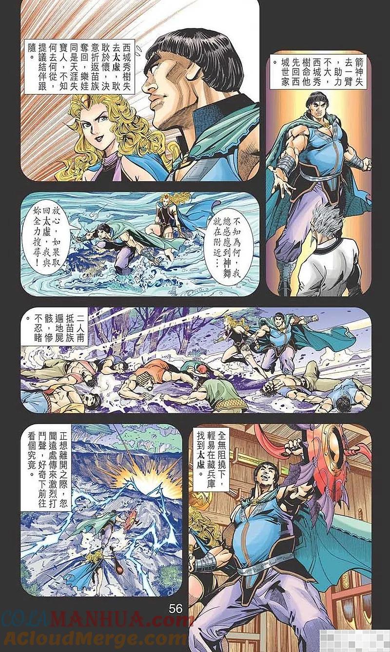 神兵玄奇 I 第29话 第58页