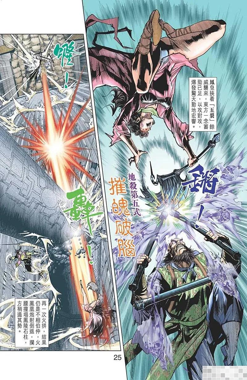 神兵玄奇 I 第29话 第27页