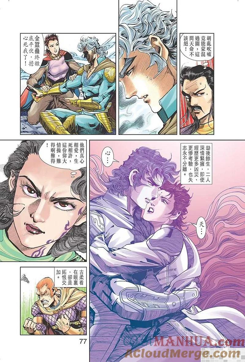 神兵玄奇 I 第29话 第79页