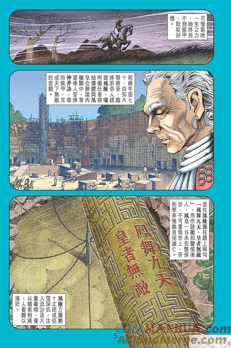 神兵玄奇 I 第29话 第7页