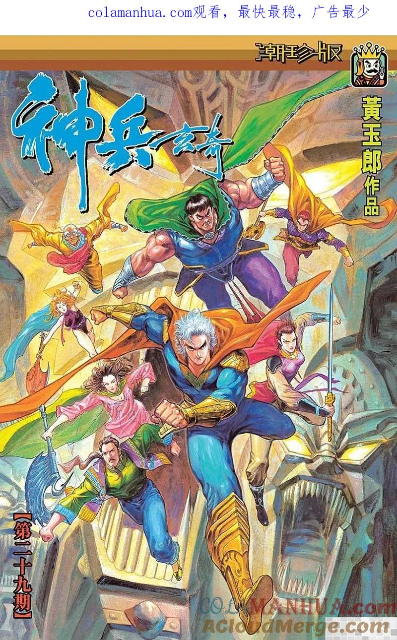 神兵玄奇 I 第29话 第1页