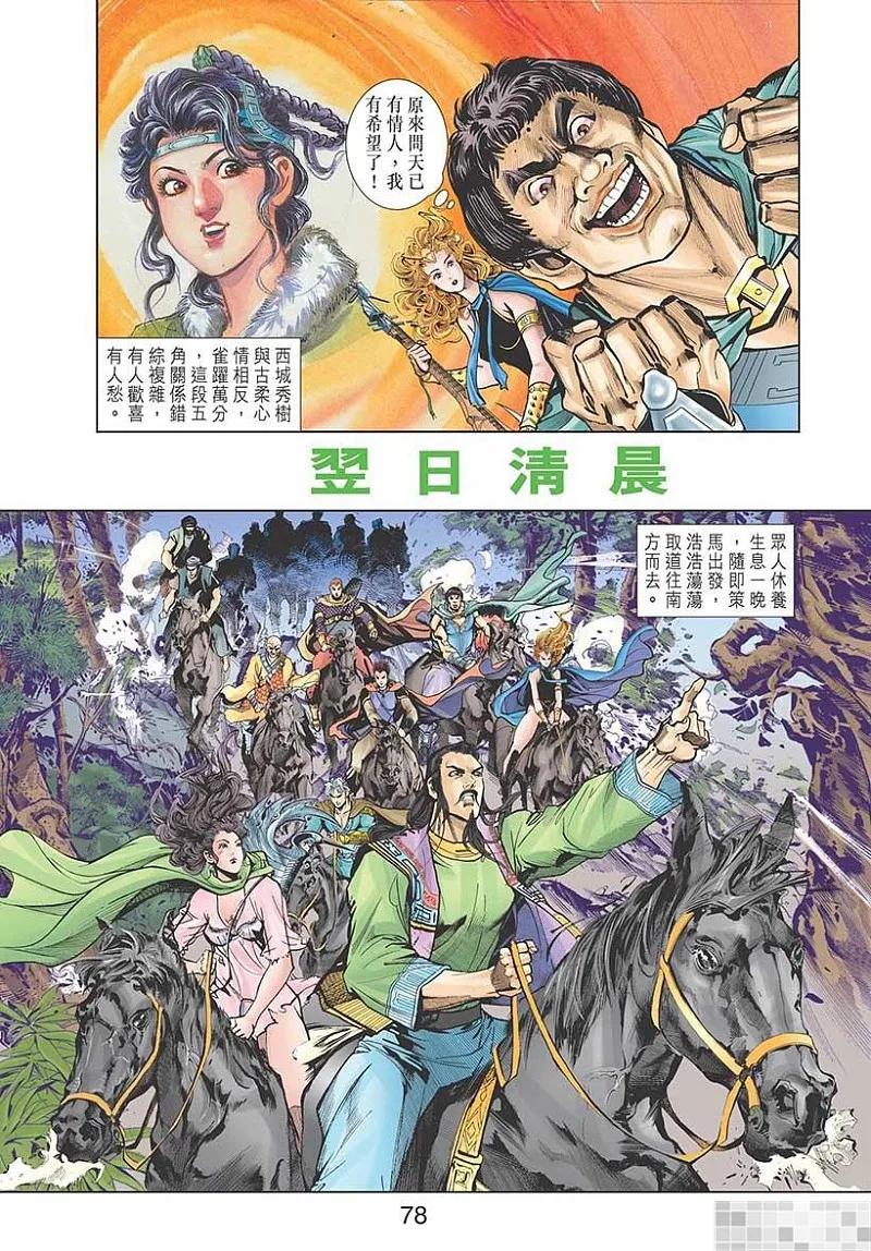 神兵玄奇 I 第29话 第80页