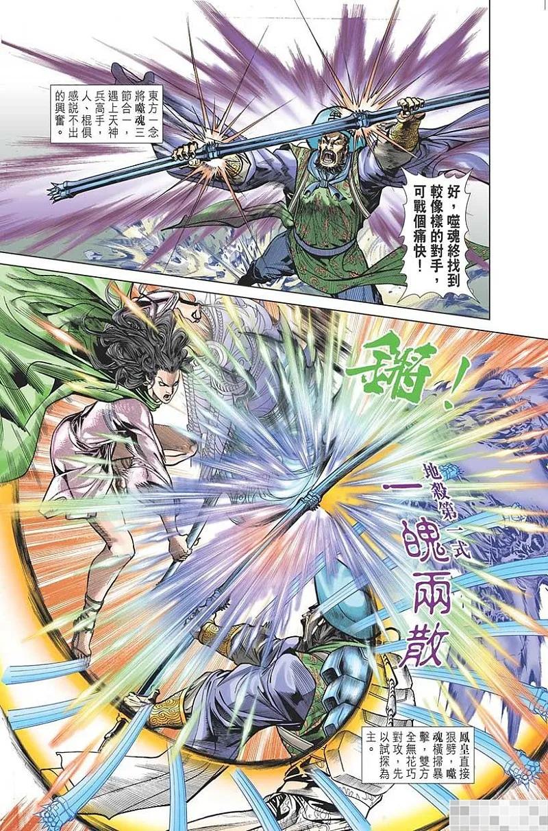神兵玄奇 I 第29话 第9页