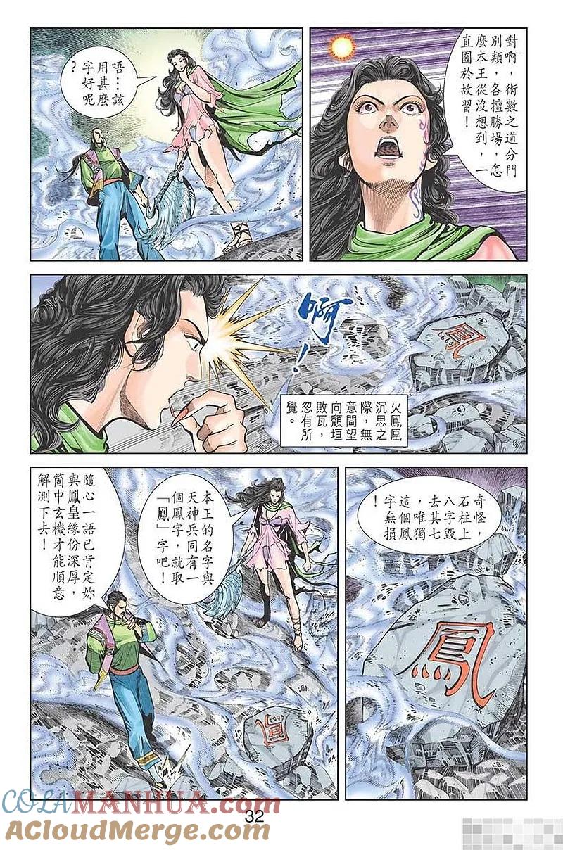 神兵玄奇 I 第29话 第34页