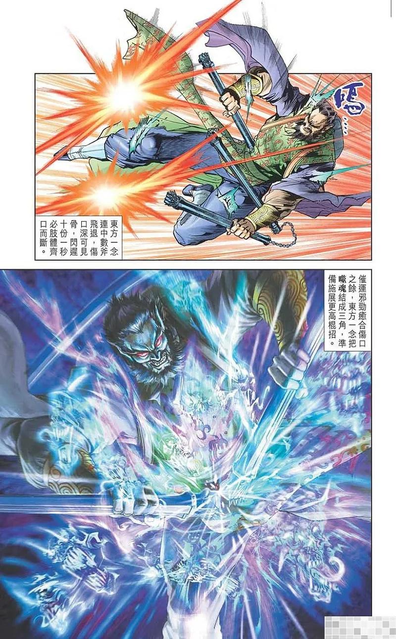 神兵玄奇 I 第29话 第26页