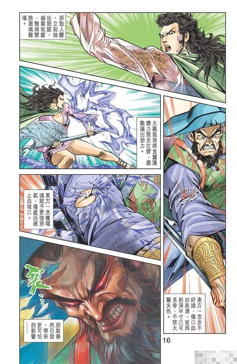 神兵玄奇 I 第29话 第18页