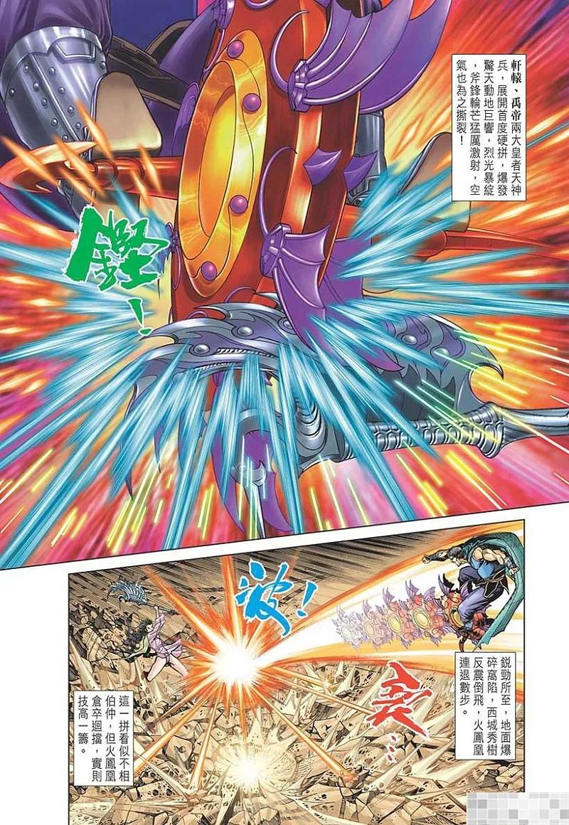神兵玄奇 I 第29话 第56页