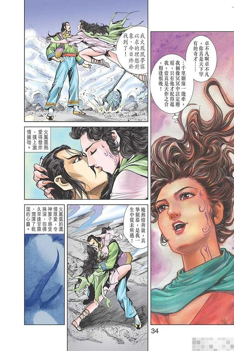 神兵玄奇 I 第29话 第36页