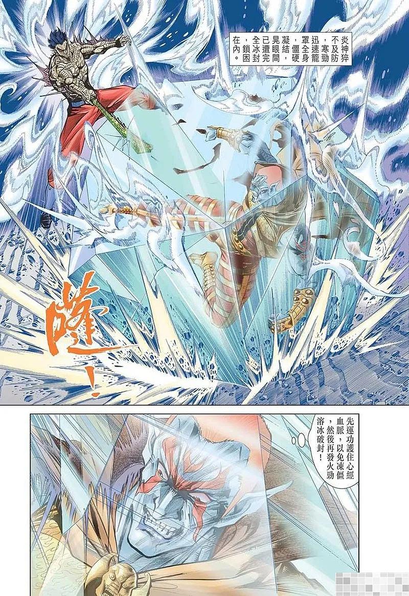 神兵玄奇 I 第29话 第51页