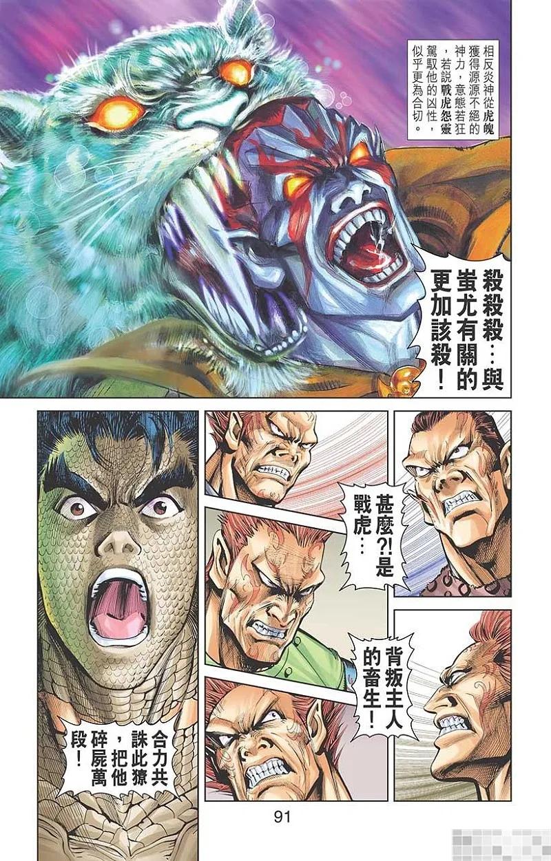 神兵玄奇 I 第29话 第93页