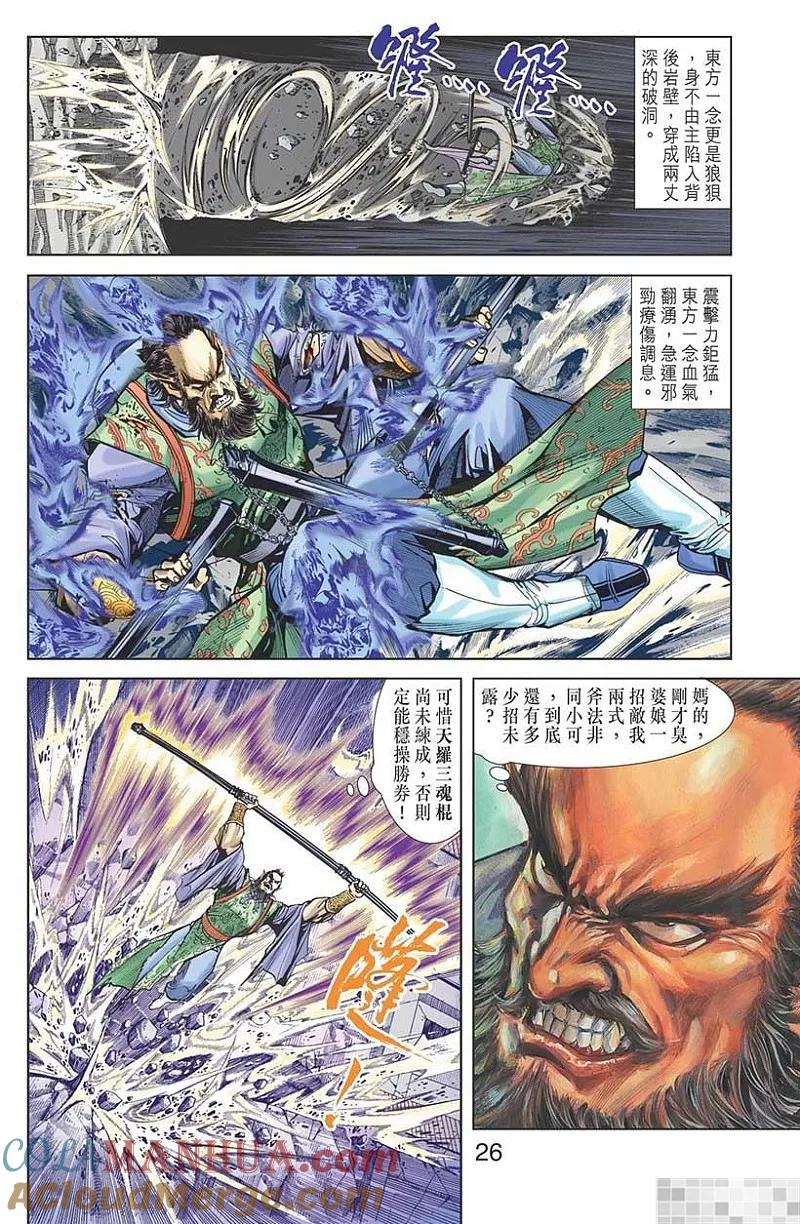神兵玄奇 I 第29话 第28页
