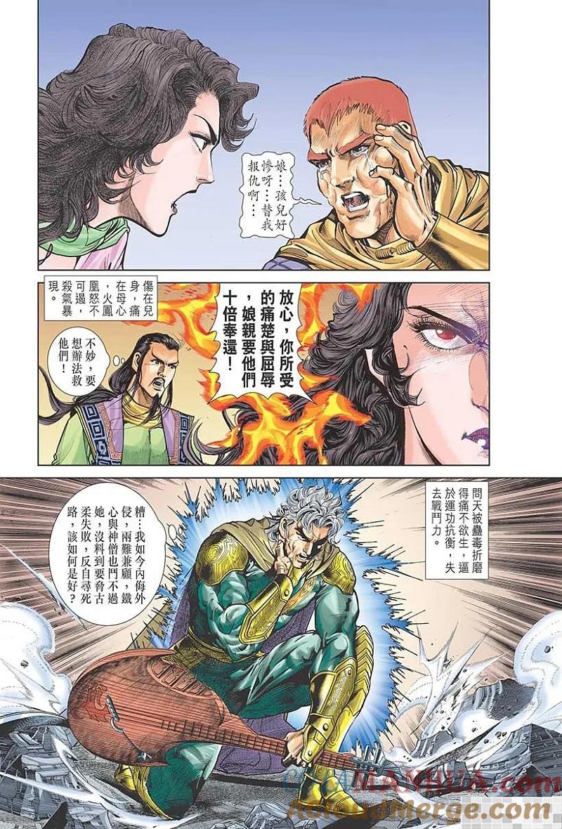 神兵玄奇 I 第29话 第43页