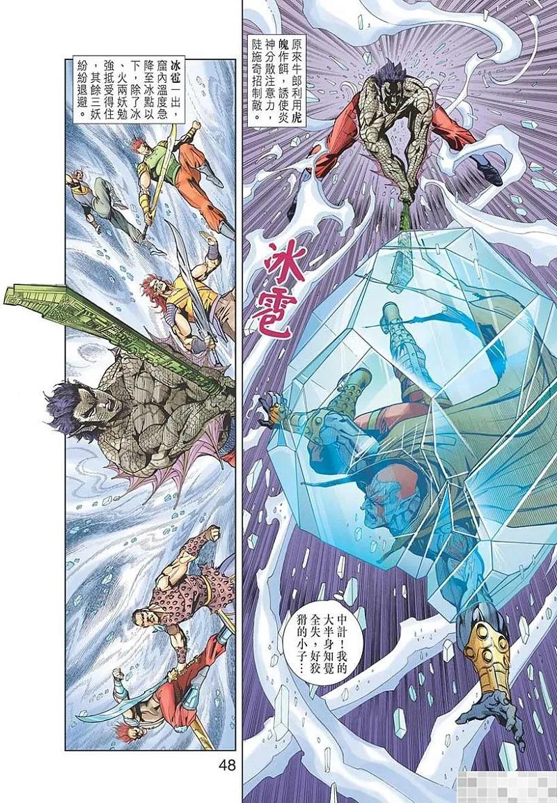 神兵玄奇 I 第29话 第50页