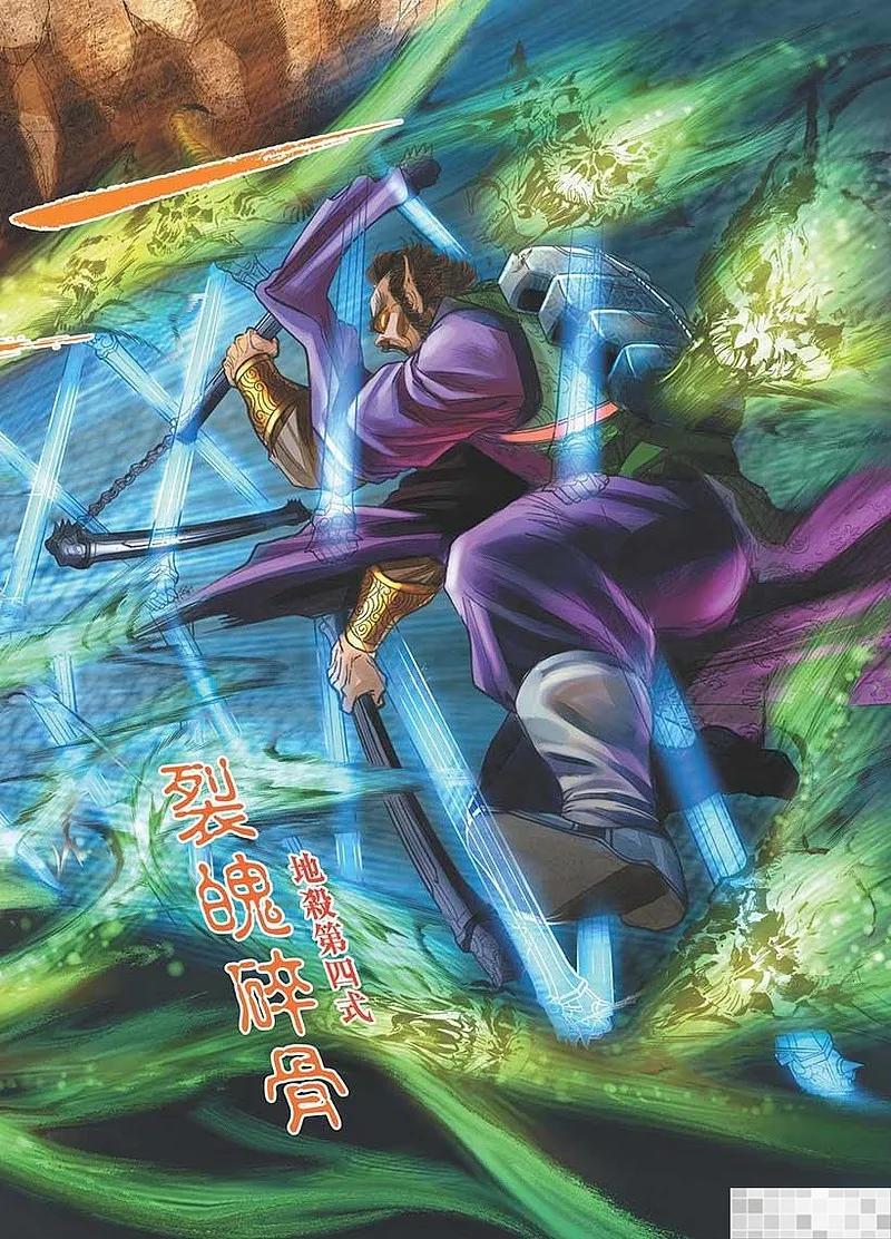 神兵玄奇 I 第29话 第20页
