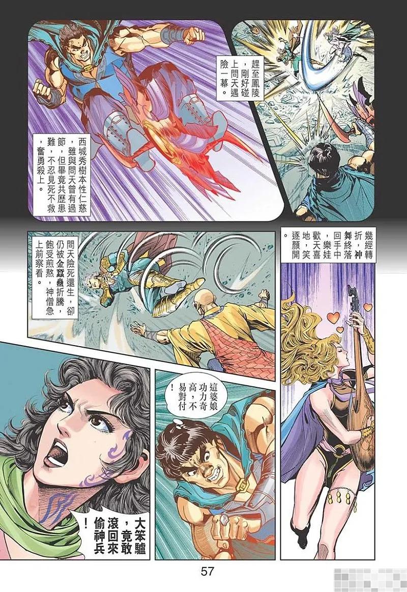 神兵玄奇 I 第29话 第59页