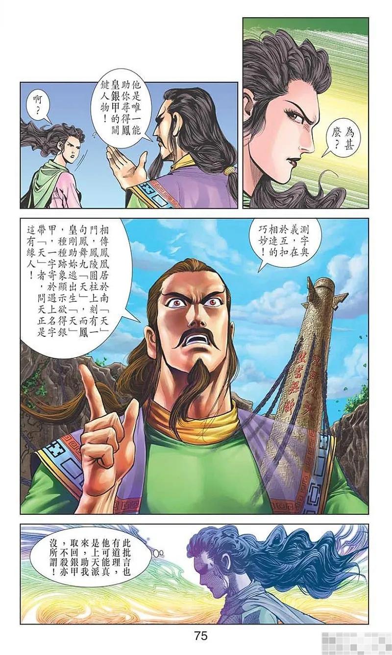 神兵玄奇 I 第29话 第77页