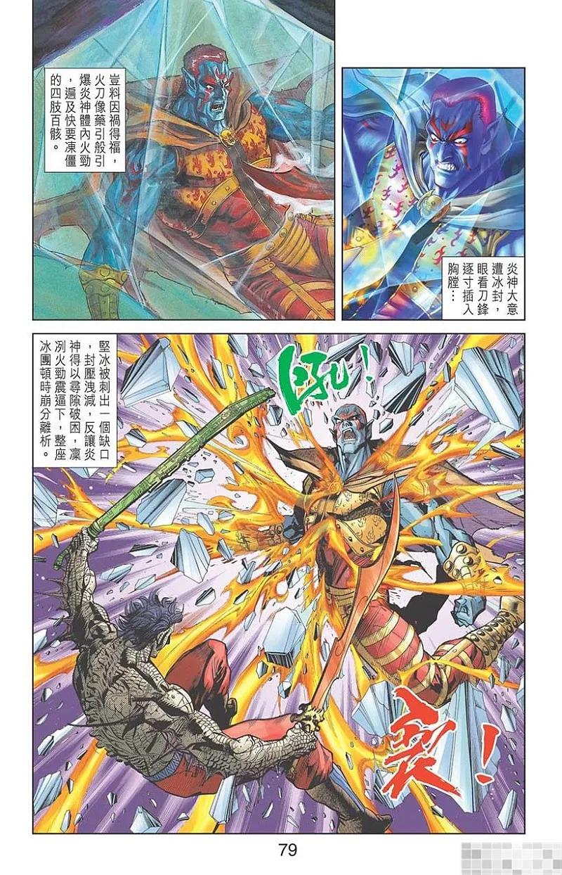 神兵玄奇 I 第29话 第81页