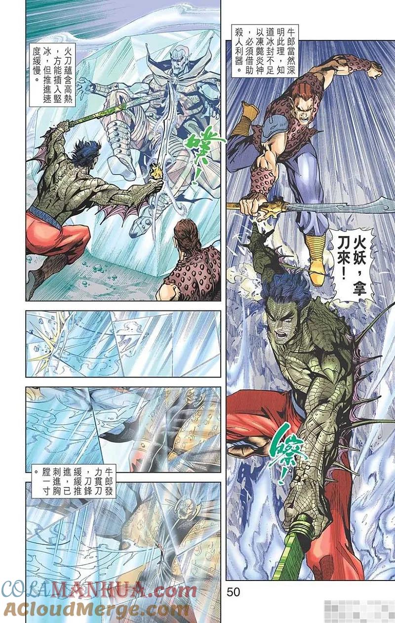 神兵玄奇 I 第29话 第52页