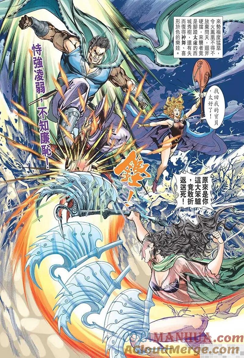 神兵玄奇 I 第29话 第46页
