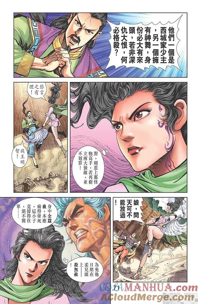 神兵玄奇 I 第29话 第73页