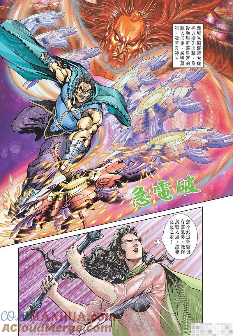 神兵玄奇 I 第29话 第61页