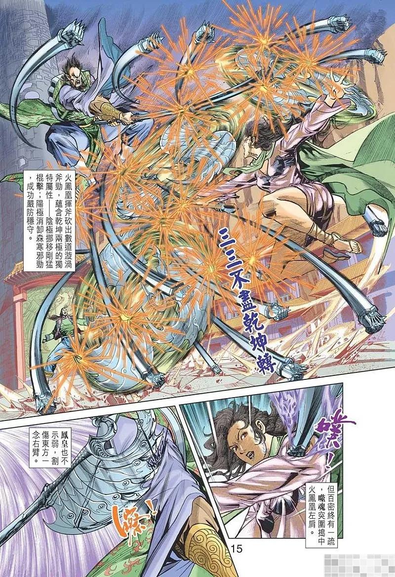 神兵玄奇 I 第29话 第17页