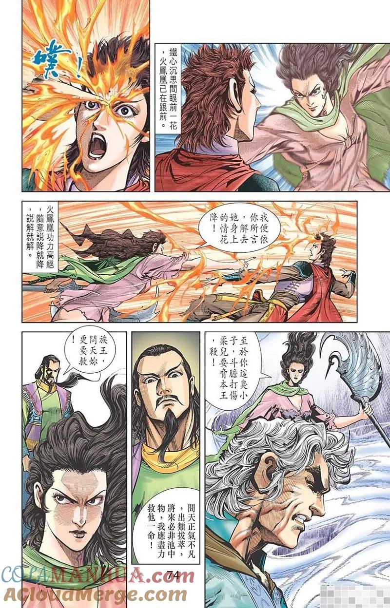 神兵玄奇 I 第29话 第76页
