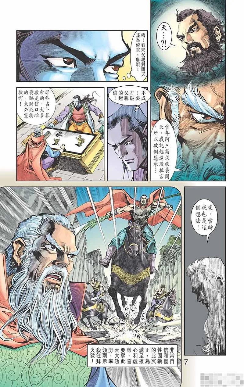 神兵玄奇 I 第3话 第9页