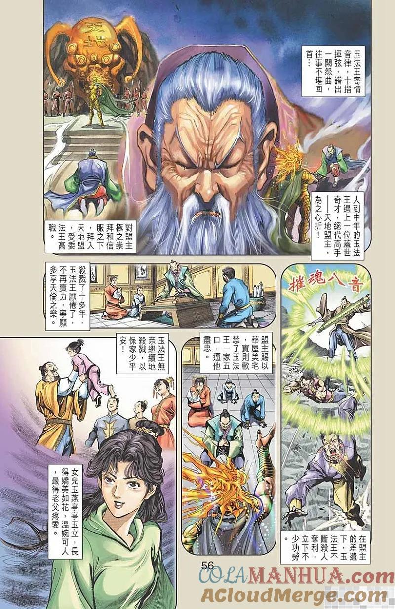 神兵玄奇 I 第3话 第58页