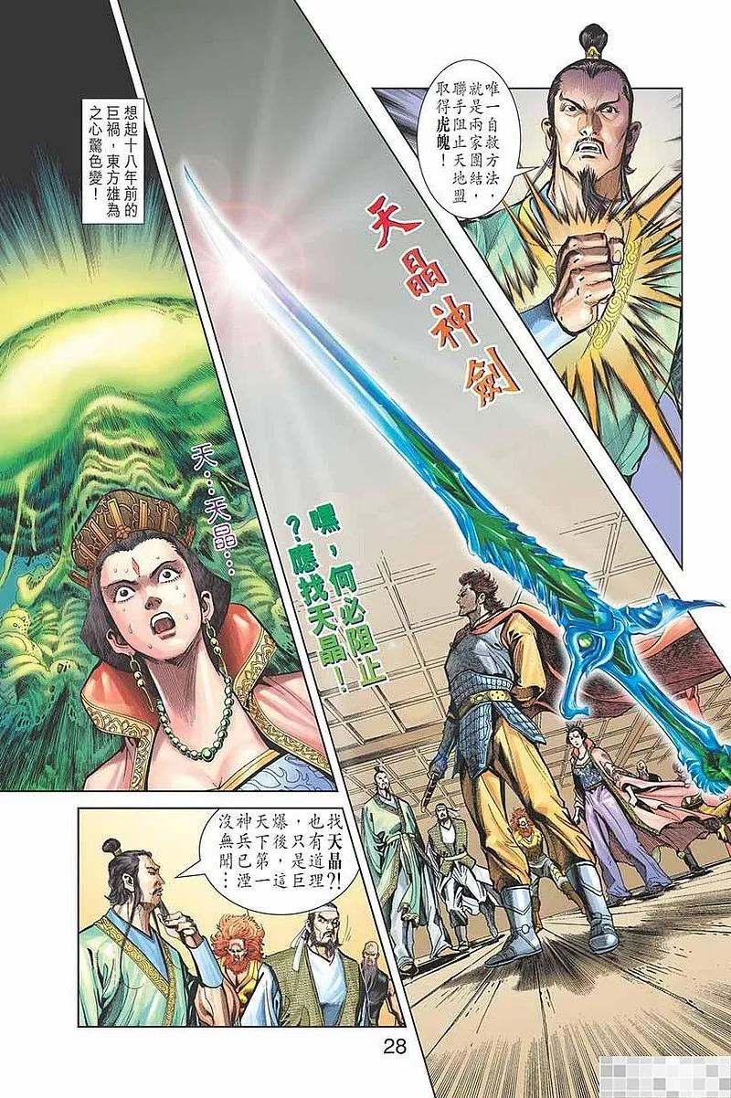 神兵玄奇 I 第3话 第30页