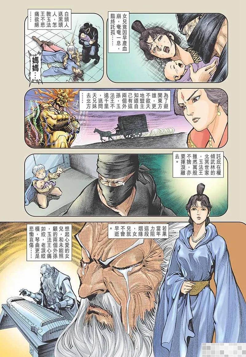 神兵玄奇 I 第3话 第60页