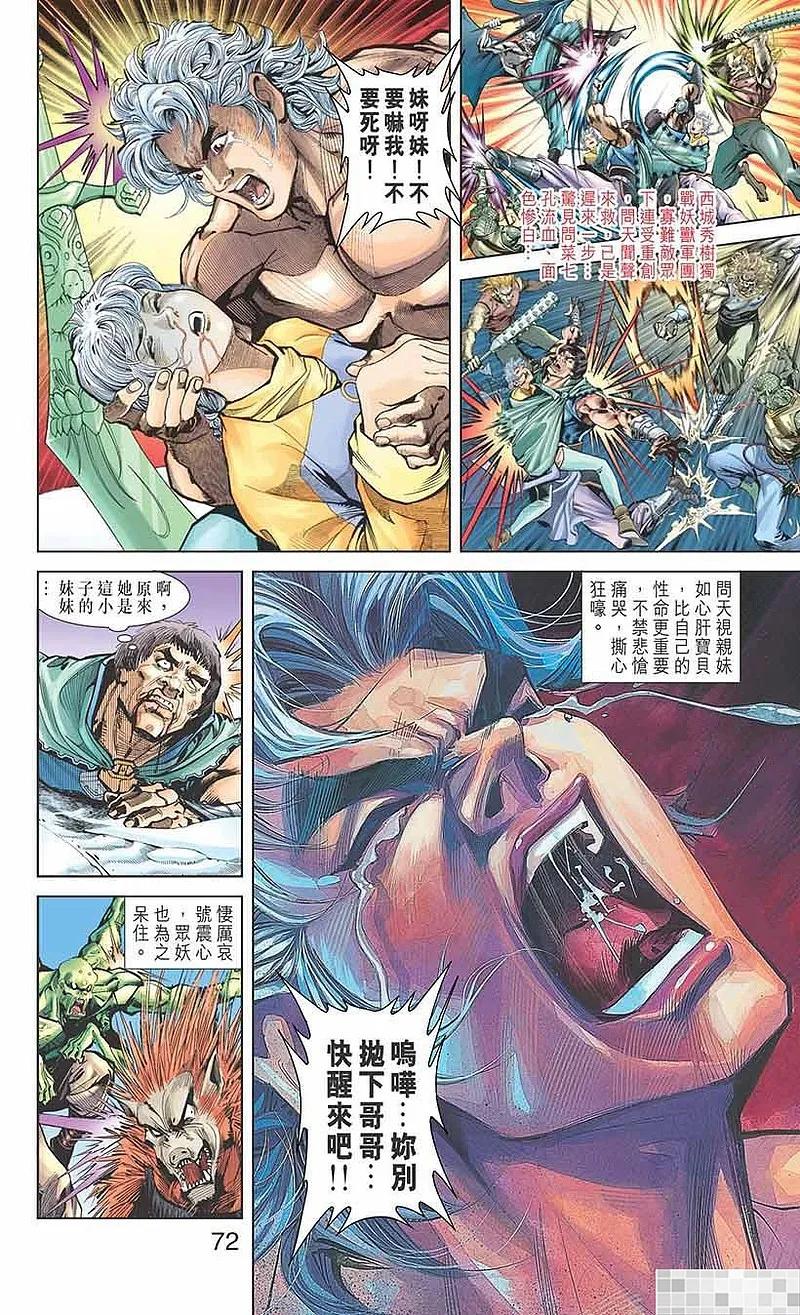 神兵玄奇 I 第3话 第74页