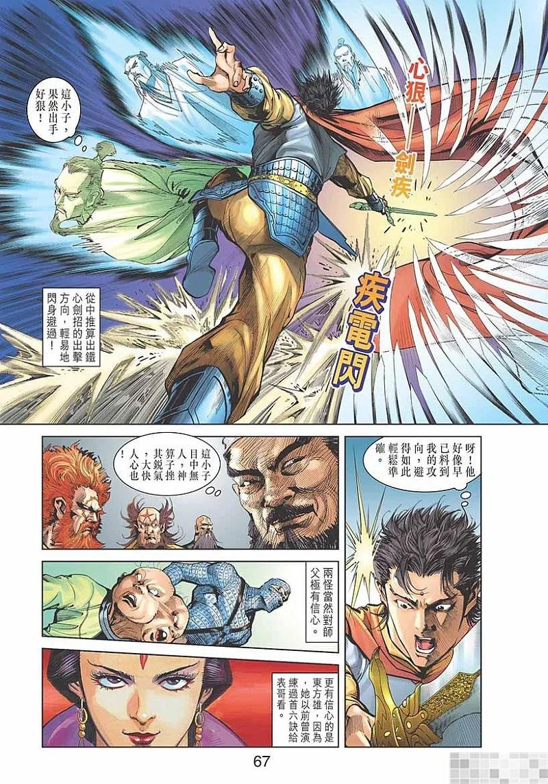 神兵玄奇 I 第3话 第69页