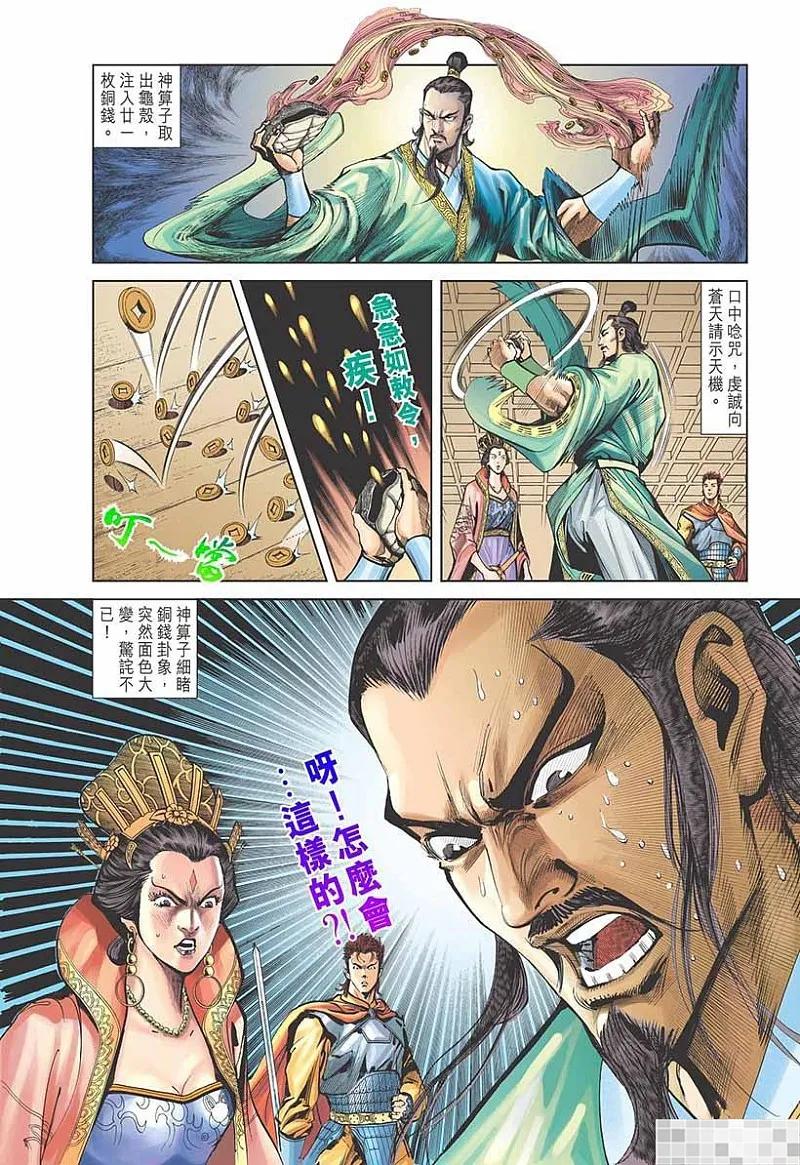 神兵玄奇 I 第3话 第32页