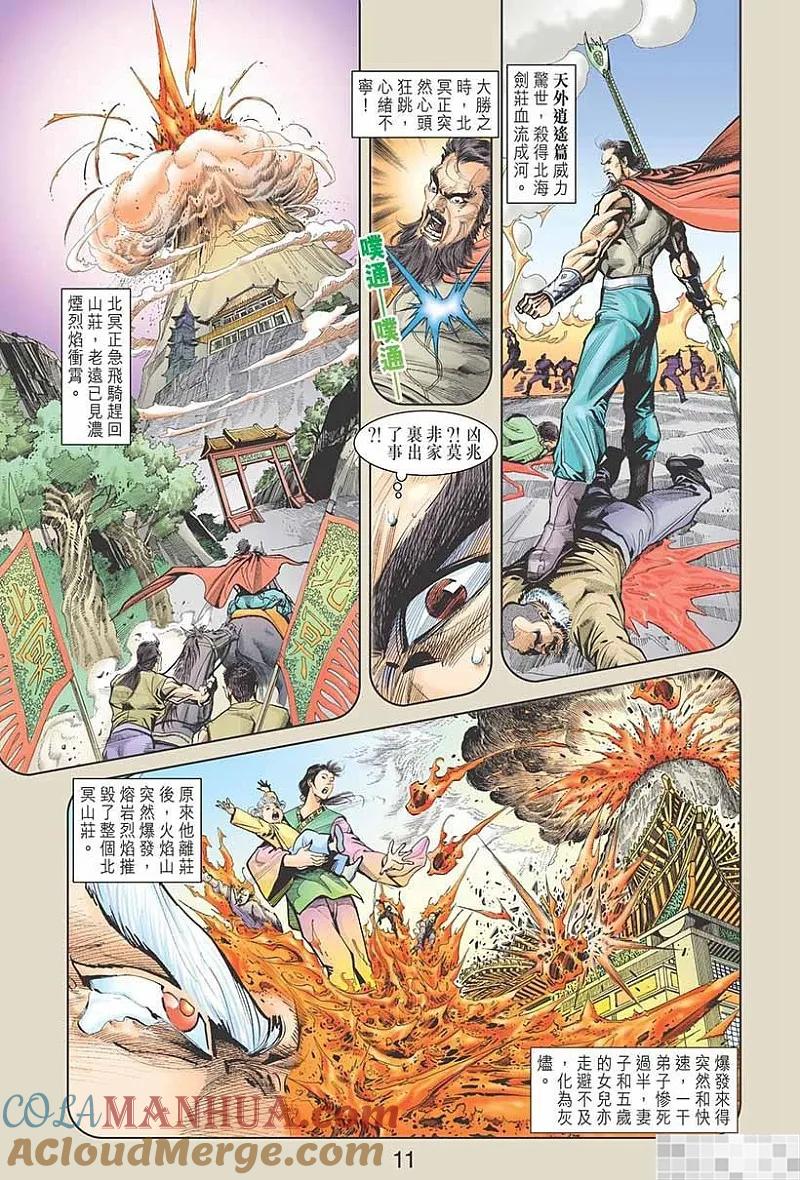 神兵玄奇 I 第3话 第13页