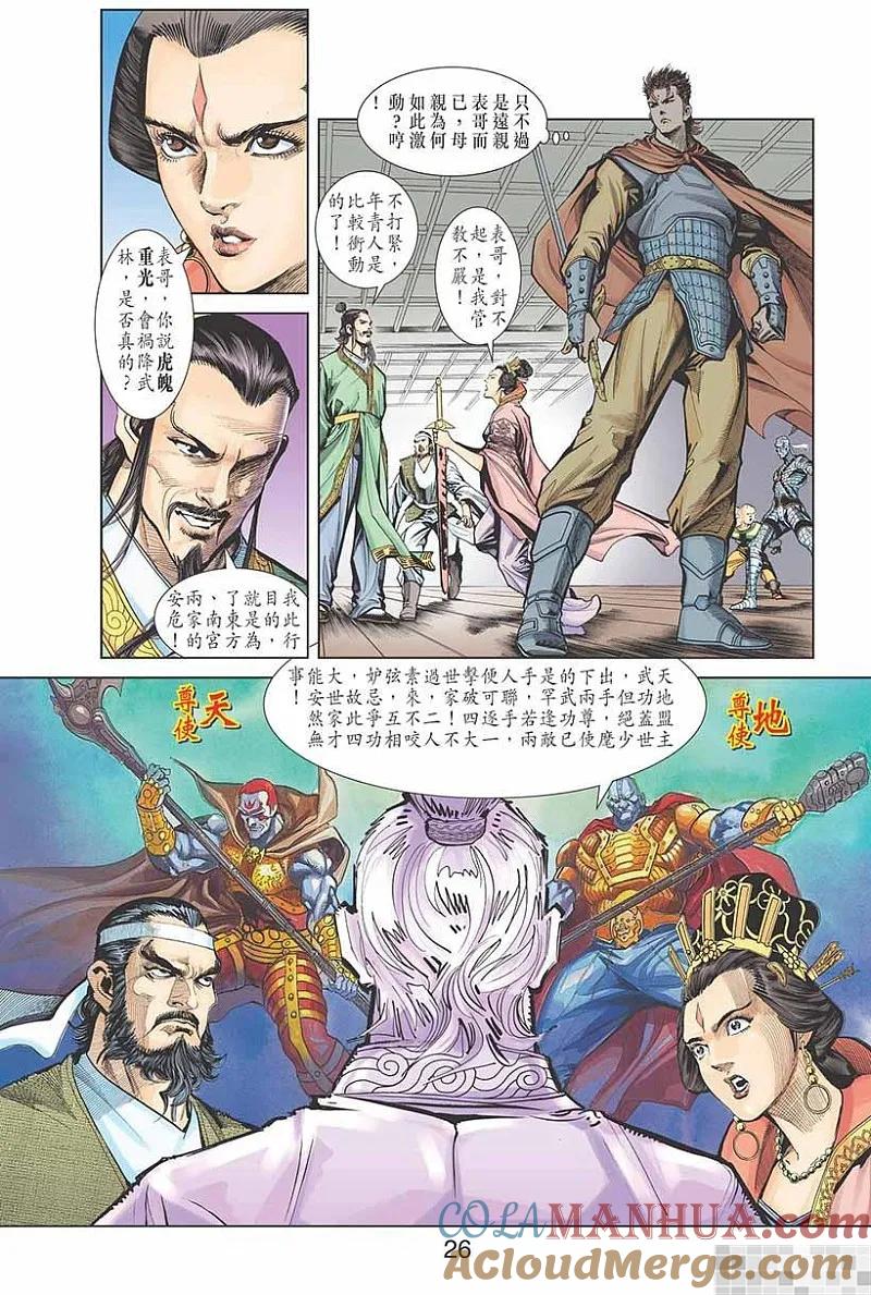 神兵玄奇 I 第3话 第28页