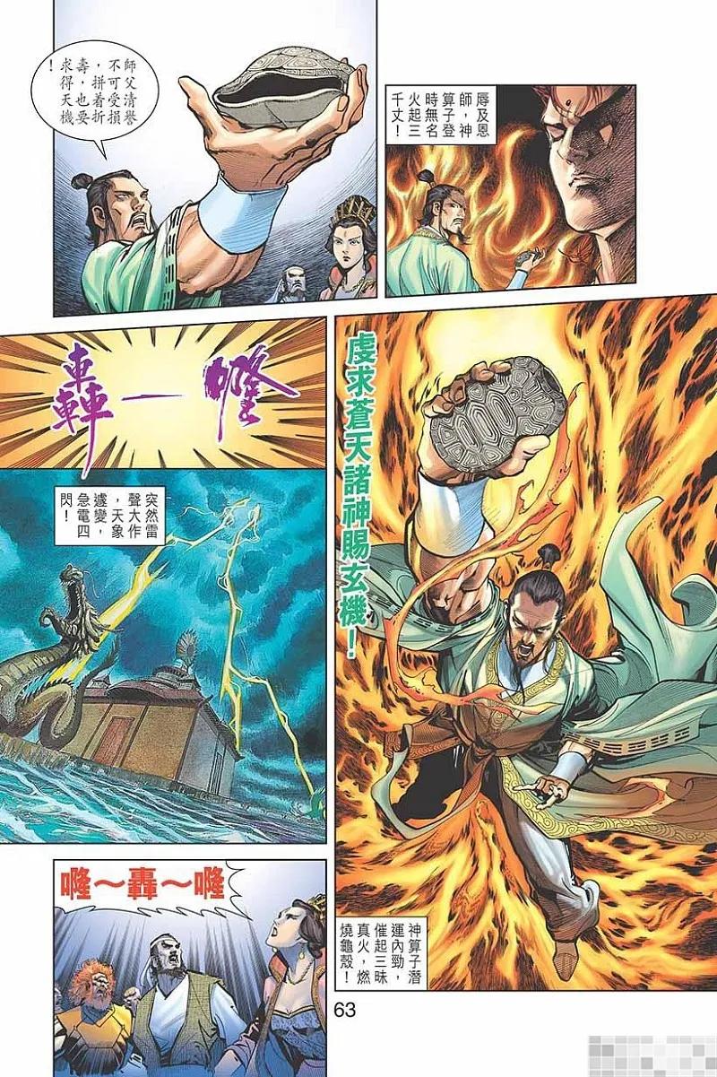 神兵玄奇 I 第3话 第65页