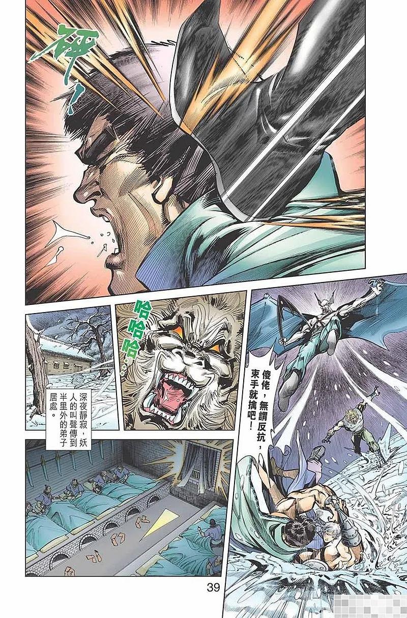 神兵玄奇 I 第3话 第41页