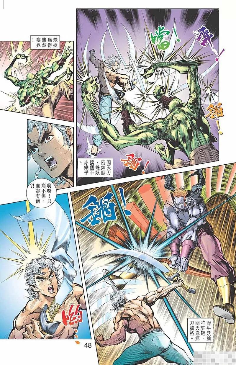 神兵玄奇 I 第3话 第50页