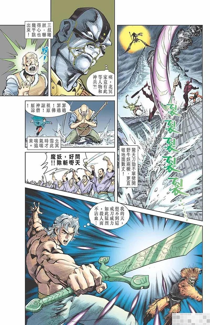 神兵玄奇 I 第3话 第54页