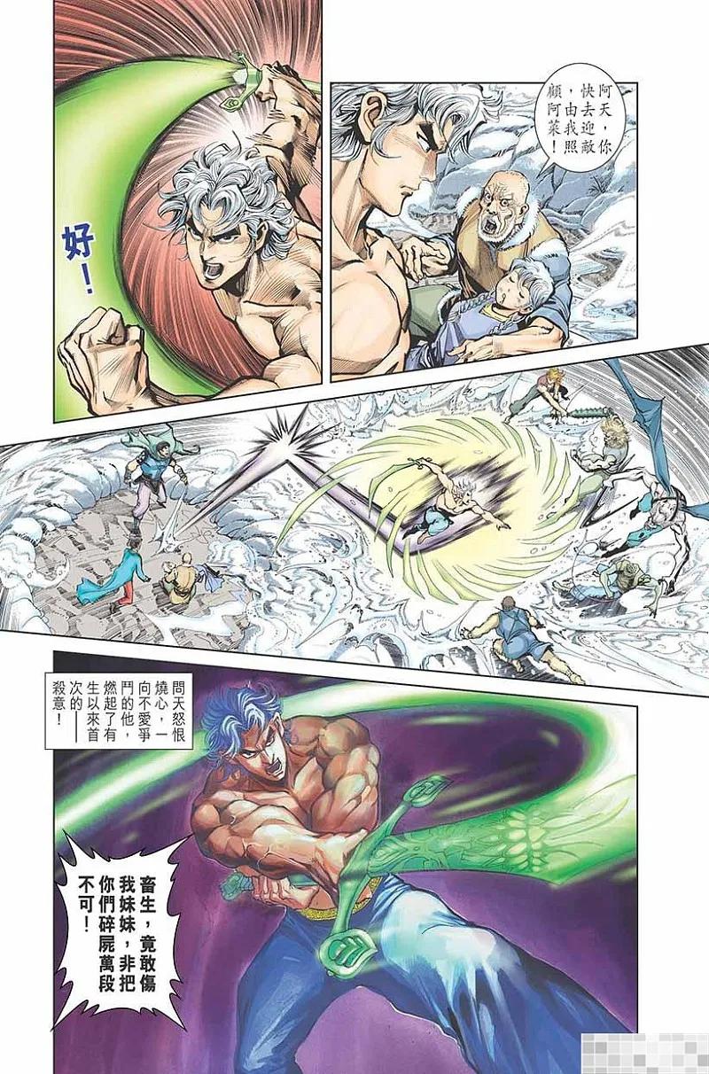 神兵玄奇 I 第3话 第77页