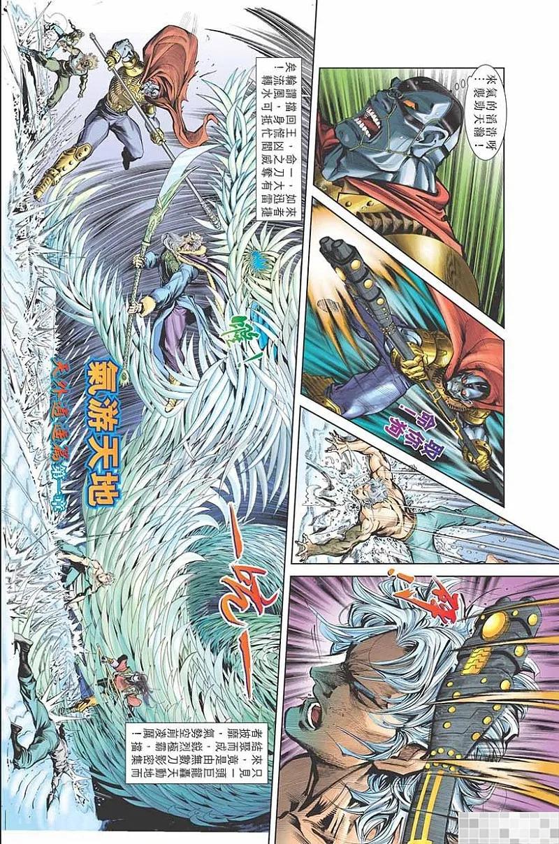神兵玄奇 I 第3话 第95页