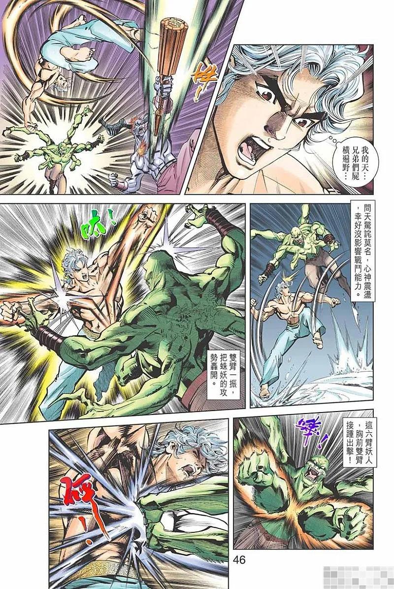 神兵玄奇 I 第3话 第48页