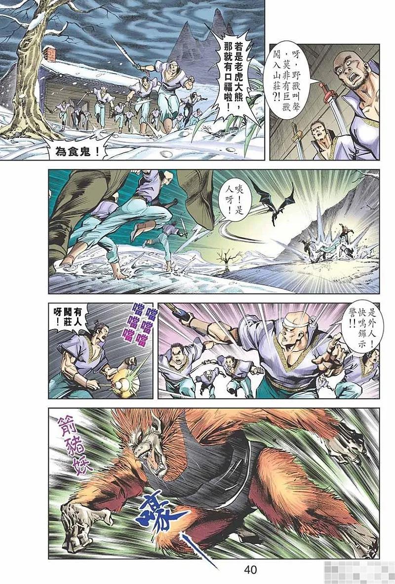 神兵玄奇 I 第3话 第42页